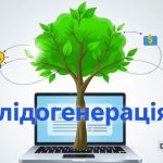 Lead generation picture