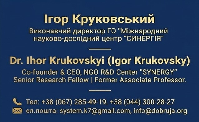 NGO “Research and Development Center Synergy” – about Executive Director Igor Krukovsky