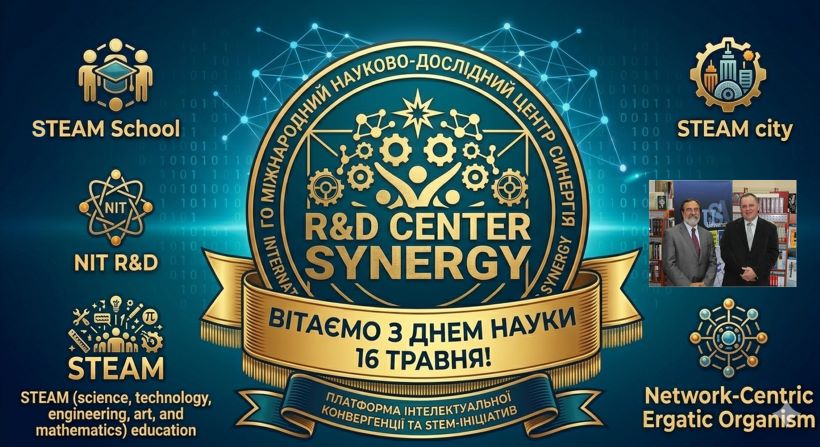 З Днем науки! 16 травня